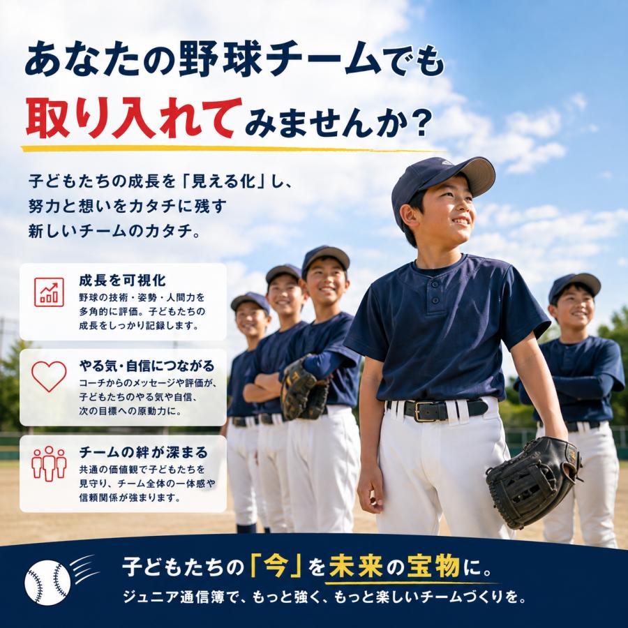 野球通信簿ジュニア用 3部 学期末 通知表 あゆみ 応援マム : 応援マム