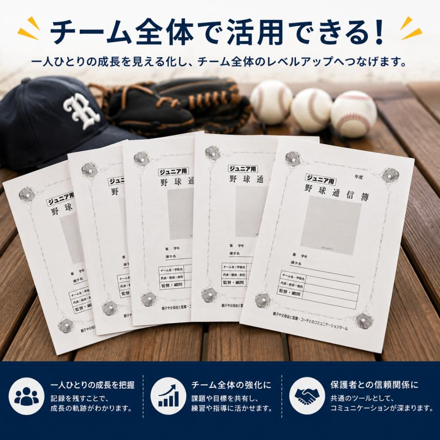 野球通信簿ジュニア用 3部 学期末 通知表 あゆみ 応援マム : 応援マム