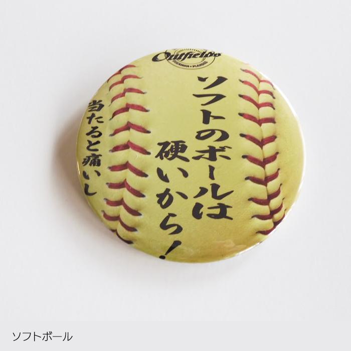 野球バッジ 缶バッジ  月カン 自我自賛バッジ 野球 ソフトボール 軟式 硬式 ボール型 75mm 卒団 卒部 記念品 |  | 11