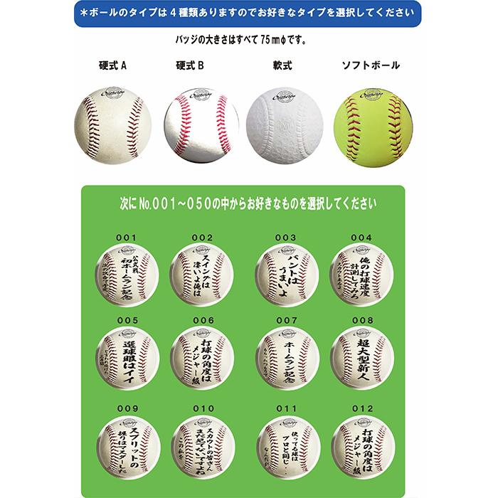 野球バッジ 缶バッジ  月カン 自我自賛バッジ 野球 ソフトボール 軟式 硬式 ボール型 75mm 卒団 卒部 記念品 |  | 05