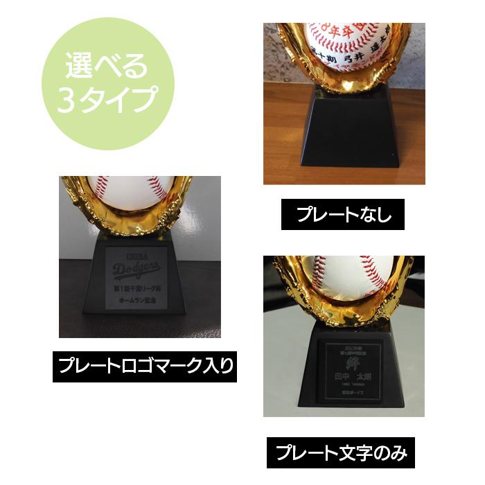 記念品 ボールスタンド ゴールドグラブ ボール置き 野球 ホームラン トロフィー 卒団 卒部 大会記念 |  | 13