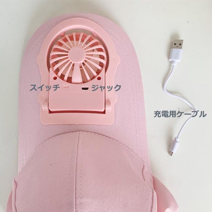 ファン付きキャップ Outfields 扇風機付き帽子 ミニファン 熱中症予防 日よけ防止 USB充電式 |  | 06