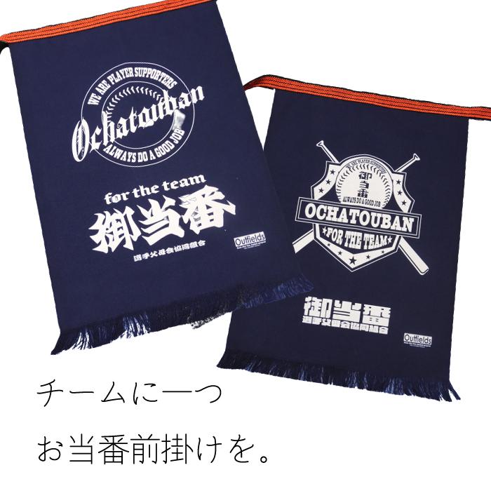 前掛け 酒屋風 エプロン 帆布  お当番 お茶当番 野球　応援マム |  | 08
