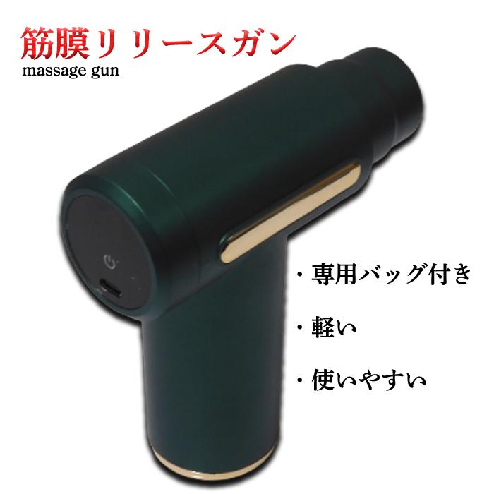 マッサージガン 筋膜リリースガン コンパクト 軽量 専用バッグ付き