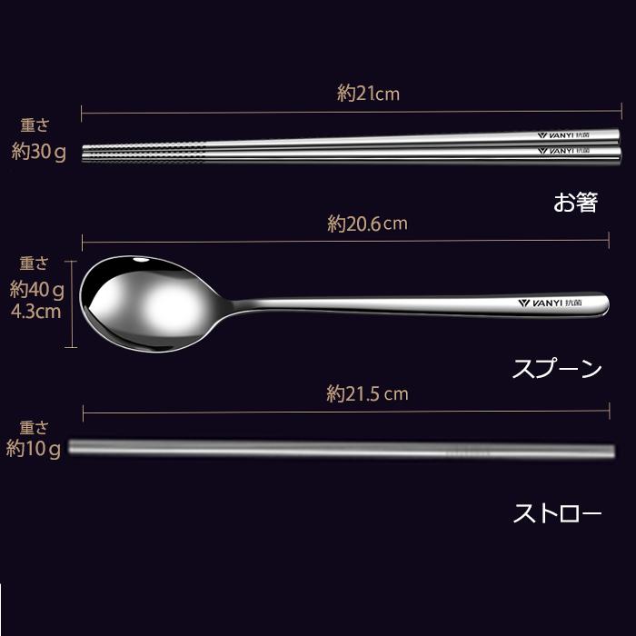 お弁当用 カトラリーセット 箸とスプーンとストロー 3点セット カラー3色 ステンレス 抗菌 折れない ケース付き VANYI |  | 08