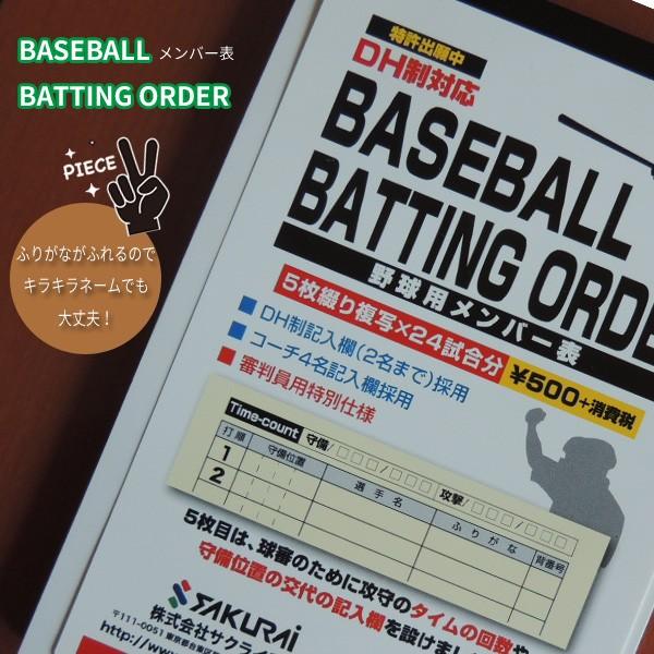 野球メンバー表5枚 PROMARK プロマーク 24試合分 サクライ貿易 審判員用特別仕様 | 