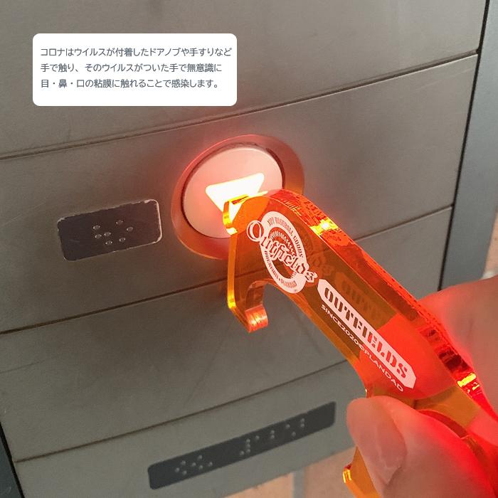 ドアオープナー おすすめ アクリル 8カラー コロナ対策 キーホルダー Outfields クリックポスト |  | 01