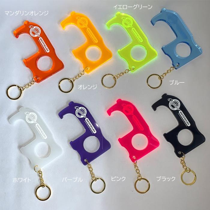ドアオープナー おすすめ アクリル 8カラー コロナ対策 キーホルダー Outfields クリックポスト |  | 04