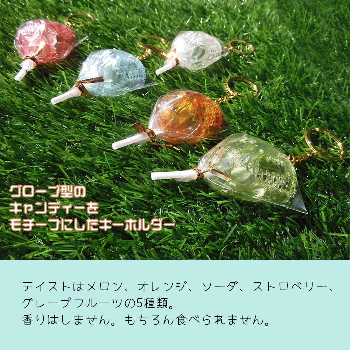 キーホルダー 野球 グローブ キャンディ キャンディ風 ソフトボール