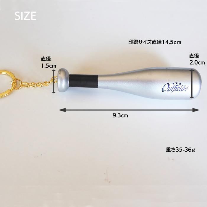 野球 記念品 オリジナルバット型キーホルダー オーダー印鑑 判子名入れ 贈り物 プレゼント |  | 06