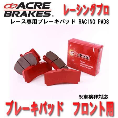 公式の ニッサン プレサージュ 98 6 03 9 Hu30 Acre アクレ ブレーキパッド レーシングプロ 359 フロント 左右セット Acre B Pro F1333 車パーツの応援団 通販 Yahoo ショッピング 楽天市場 Www Intime Univ Org
