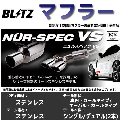 新版 ホンダ フィット Gk5 13 09 Blitz ブリッツ マフラー Nur Spec Vs v 最高の Mamagoto Com Np