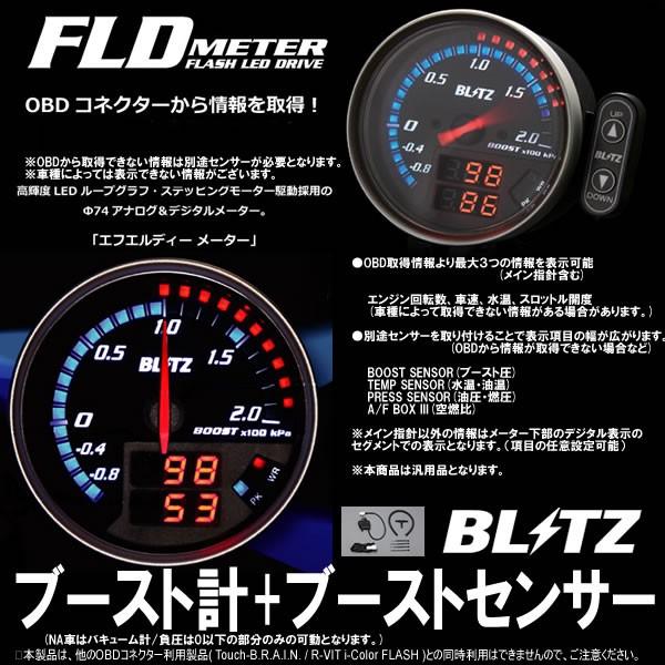 ブースト計 ブリッツ ホンダ ステップワゴン Rp1 Rp2 15 04 Fldメーター 151 Blitz Bli Fldboo 1795 車パーツの応援団 通販 Yahoo ショッピング