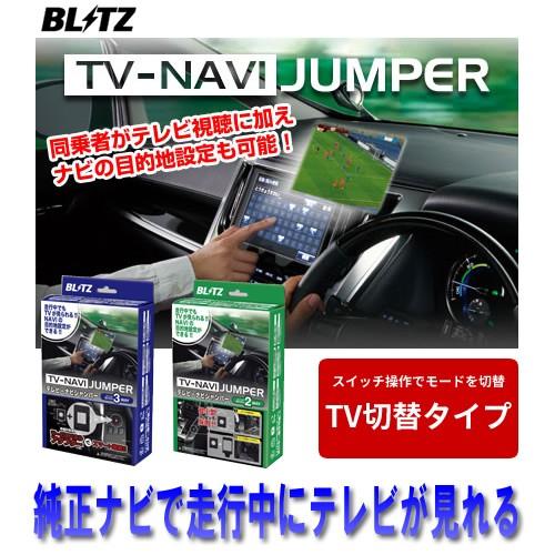 マツダ Cx 8 Kg2p H29 12 Blitz ブリッツ テレビナビジャンパー 純正ナビ 走行中にテレビが見れる Nca10 Bli Tvj Navi 1487 車パーツの応援団 通販 Yahoo ショッピング