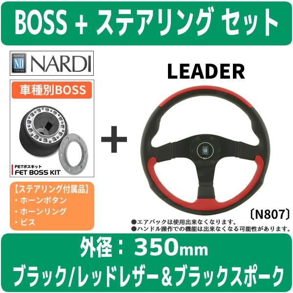 内祝い Nardi ステアリング トヨタ コルサ ターセル カローラii Al系 S57 S61 Fet Boss Kit Fb521 ナルディ ステアリング N807 セット Bs 01 Nar Lea 02 車パーツの応援団 通販 Yahoo ショッピング オープニング大放出セール Www Intime Univ Org