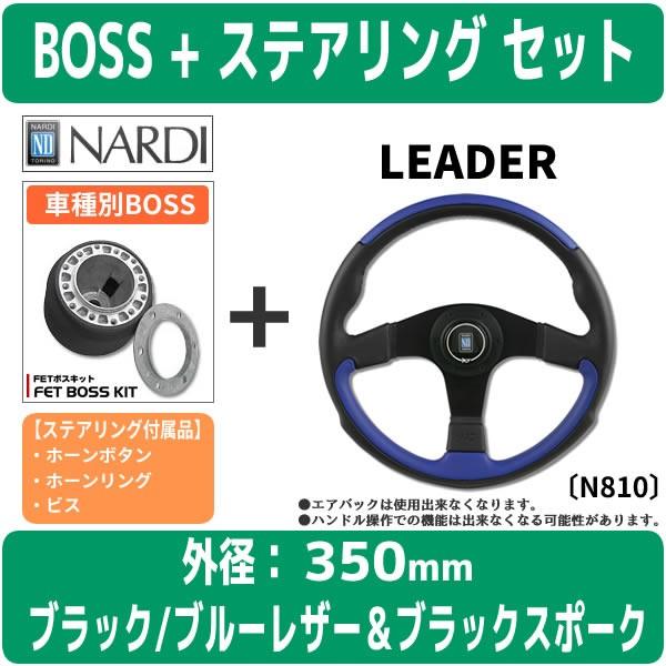 内祝い Nardi ステアリング トヨタ ソアラ Z30系 3 5 13 3 Fet Boss Kit Fb532 ナルディ ステアリング N810 セット 在庫あり 即納 Www Intime Univ Org