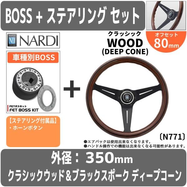 新版 Nardi ステアリング トヨタ Ncp30系 12 2 15 3 Fet Boss Kit Fb537 ナルディ ステアリング N771 セット 大注目 Proasa Com Mx