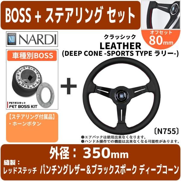X70系 X70系 Nardi ステアリング マーク 1 8 Boss Kit Fb535 ナルディ Boss Iiバン トヨタ 自動車 Fet ステアリング N755 セット Bs 0364 Nar Csl D03 車パーツの応援団