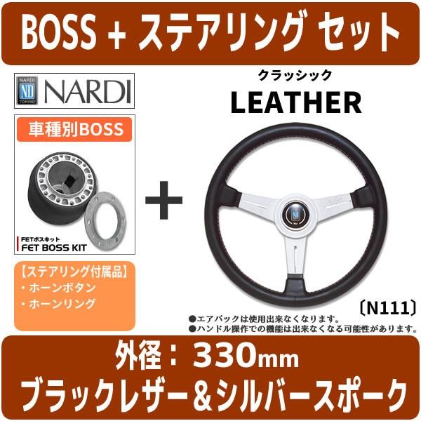 Nardi ステアリング ニッサン シルビア S15 自動車 11 内装用品 シルビア 1 Fet Boss Kit Fb629 ナルディ ステアリング N111 セット