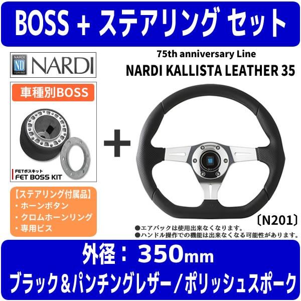 Nardi ステアリング ハンドルカバー ステアリング スズキ 車 バイク 自転車 ソリオ Ma15s Fet 23 1 ステアリング Boss Kit Fb414 ナルディ Bs 1277 Nar 75 04 車パーツの応援団 ステアリング N1 セット メーカー直送品
