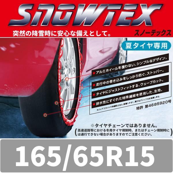 165/65R15 SNOWTEX(スノーテックス) 非金属 簡単 応急 雪道 3125 15インチ (タイヤチェーンではありません) :coi-n064:車パーツの応援団 - 通販 - Yahoo!ショッピング 165/65R15 SNOWTEX(スノーテックス) 非金属 簡単 応急 雪道 3125 15インチ (タイヤチェーンではありません) :coi-n064:車パーツの応援団 - 通販 - Yahoo!ショッピング