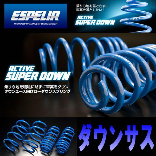 今月限定 特別大特価 スズキ エスクード エスペリア ダウンサス Td54w H17 5 4wd 1台分 Active Super Down Ess 714 Espelia Ds 1694 車パーツの応援団 通販 Yahoo ショッピング 完売 Proasa Com Mx