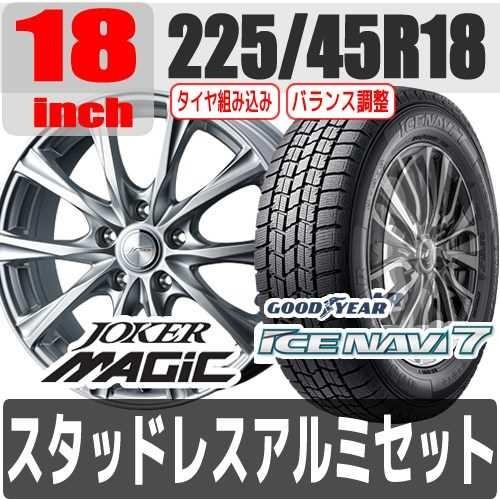 最新の激安 ホンダ インスパイア Cp3 18インチ スタッドレス アルミセット 一台分 4本セット Joker Magic Silver Goodyear 225 45r18 Jomaa1450 St 車パーツの応援団 通販 Yahoo ショッピング 全日本送料無料 Www Rugby Senart Fr