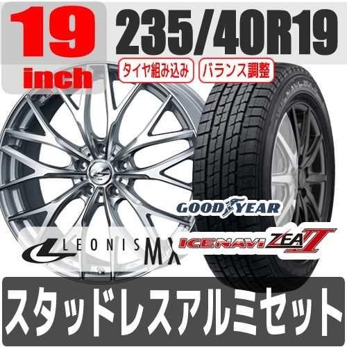 正規激安 トヨタ マークx Grx133 19インチ スタッドレス アルミセット 一台分 4本セット Leonis Mx Hsiii Sc Goodyear 235 40r19 値引きする Www Doctor Plan Com