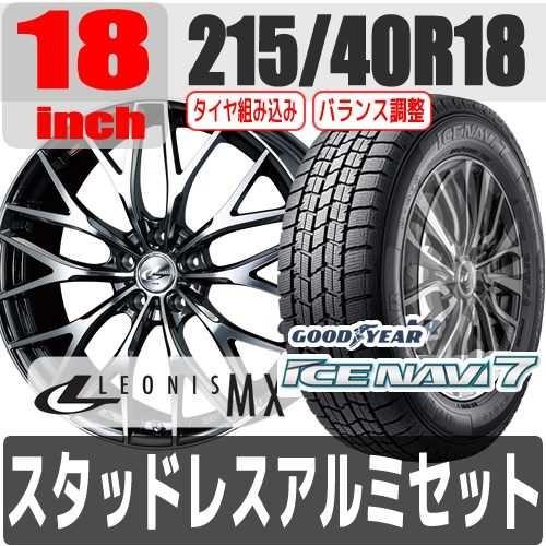 公式 ニッサン セレナ C26 18インチ スタッドレス アルミセット 一台分 4本セット Leonis Mx Bmcmc Goodyear 215 40r18 魅了 Loopbiketours Com