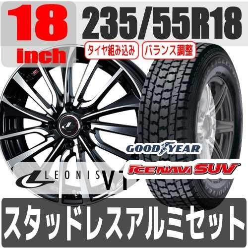 トヨタ ハリアーハイブリッド Leonis Pbmc Goodyear 60系 18インチ スタッドレス アルミセット 冬タイヤ ホイールセット Leonis Vt 一台分 4本セット Levtb1213 St 車パーツの応援団 235 55r18 Pbmc Goodyear メーカー再生品