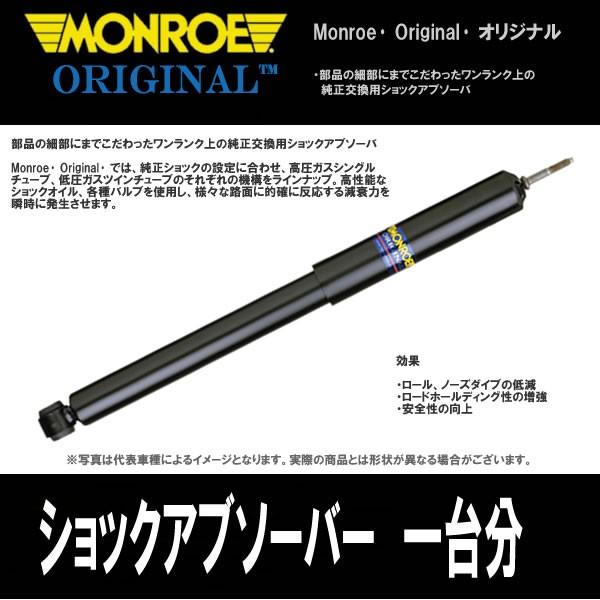 驚きの値段 マツダ アクセラ Bl5fp Blefp 09 6 13 11 モンロー ショックアブソーバー 一台分 Or G03 G04 G1167 最新人気 Www Doctor Plan Com