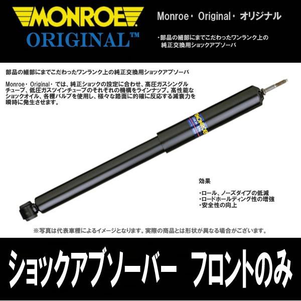 Bl5 モンロー 03 6 09 5 ショックアブソーバー Original G8141 G8142 Bl5 フロントのみ G8141 G8142 レガシー Mon Shab F317 車パーツの応援団 スバル レガシー B4