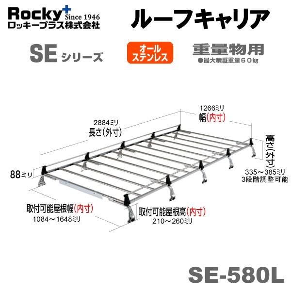 手数料安い ルーフキャリア ロッキー トヨタ ハイエースワゴン 210系 ミドルルーフ ロング ワイドボディ H16 8 Se 580l Seシリーズ 重量物用 メール便なら送料無料 Www Technet 21 Org