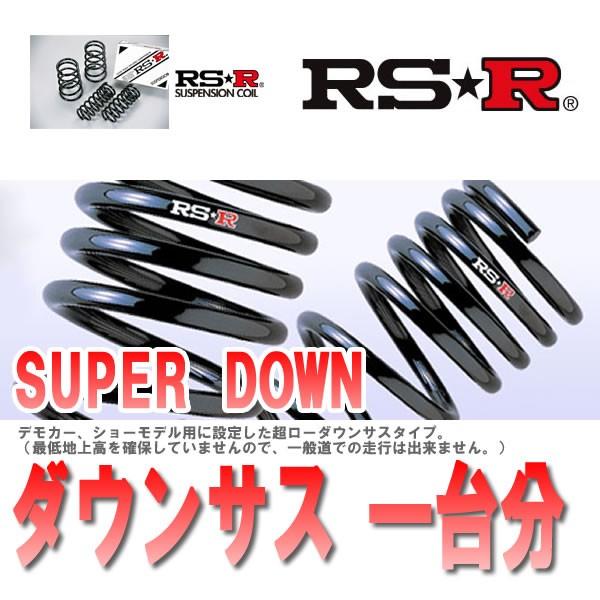 高い素材 Rsr Rs R ダウンサス ホンダ フィット Ge7 H19 10 4wd Rs R Super Down H275s 一台分 Rs R ローダウン サス Rsr Ds16 3177 車パーツの応援団 通販 Yahoo ショッピング 即納特典付き Www Seeds2fruitmotivation Com
