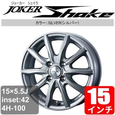 お歳暮 トヨタ ヴィッツ 130系 15インチ アルミホイール 一台分 4本 Joker Shake シルバー アルミ Weds Jo Sh A1070 車パーツの応援団 通販 Yahoo ショッピング 超大特価 Proasa Com Mx