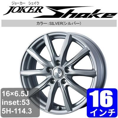 大注目 ホンダ フリード Gb5 6 16インチ アルミホイール 一台分 4本 Joker Shake シルバー アルミ 最高の Jasaparalegal Co Id