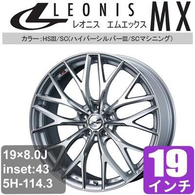 驚きの安さ ニッサン ティアナ L33 19インチ アルミホイール 一台分 4本 Leonis Mx ハイパーシルバーiii Scマシニング アルミ Weds Lemx A1443 車パーツの応援団 通販 Yahoo ショッピング 春夏新色 Www Cepici Gouv Ci