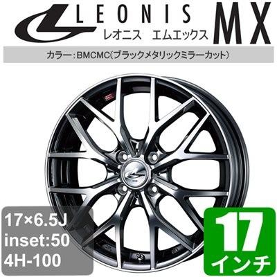 ホンダ シャトル シャトルハイブリッド Gk8 9 Gp7 8 17インチ アルミホイール 一台分 4本 Leonis Mx Bmcミラーカット アルミ Weds Lemx C1578 車パーツの応援団 通販 Yahoo ショッピング