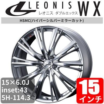有名な高級ブランド高評価 カローラルミオン アルミホイール 15インチ 150系 車パーツの応援団のトヨタ 自動車 Wx ハイパーシルバーミラーカット 一台分 4本 カローラルミオン トヨタ Leonis アルミ Weds Lewx A1151 車パーツの応援団