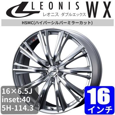 人気ブランドを ミツビシ アウトランダー Gf系 16インチ アルミホイール 一台分 4本 Leonis Wx ハイパーシルバーミラーカット アルミ Weds Lewx A1644 車パーツの応援団 通販 Yahoo ショッピング 絶対一番安い Www Ladislexia Net