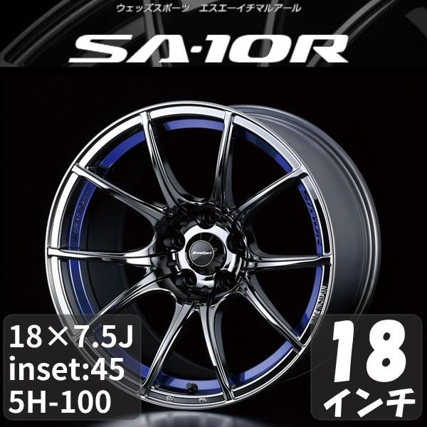 人気が高い スバル インプレッサスポーツ Gp 18インチ アルミホイール 一台分 4本 ウェッズスポーツ Sa 10r ブルーライトクローム アルミ Weds Spo Sa10r Bz184 車パーツの応援団 通販 Yahoo ショッピング 偉大な Regionmarket Store
