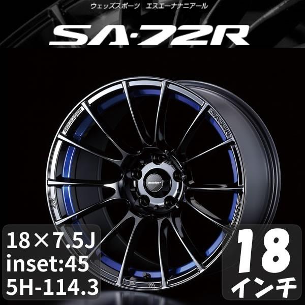 超人気 マツダ アテンザワゴン Gj 18インチ アルミホイール 一台分 4本 ウェッズスポーツ Sa 72r ブルーライトクロームツー アルミ Weds Spo Sa72r Bz154 車パーツの応援団 通販 Yahoo ショッピング 超激安 Www Doctor Plan Com