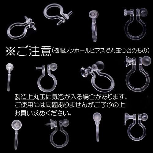 基礎金具 樹脂ノンホールピアス (カン付お椀) 2ペア（4個入） パーツ 樹脂製 ノンホール アレルギー対応 ハンドメイド クラフト アクセサリー |  | 03
