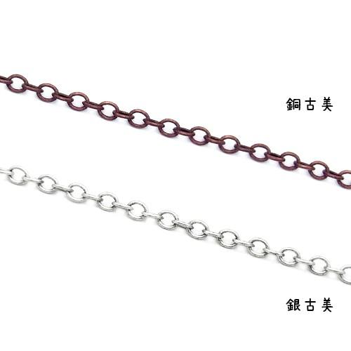 チェーン 小判（あずき）3.0mm幅 1ｍ単位の計り売り （ 銅古美・銀古美）｜ouioui-jc｜02