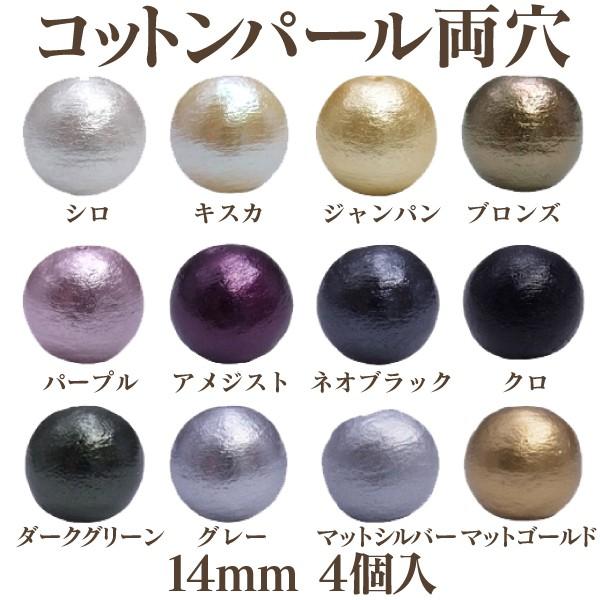 コットンパール 両穴(丸/直径 約14mm) 4個入 No.1 日本製 正規品 クラフト ハンドメイド アクセサリー｜ouioui-jc