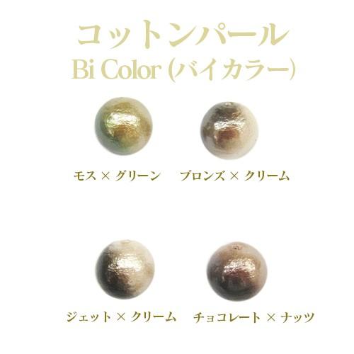 コットンパール バイカラー 両穴 約6mm 4個入 日本製 正規品 クラフト 