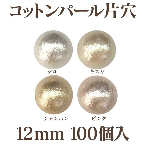 コットンパール 大袋 片穴(丸/直径 約12mm) 大口パック 100個入 日本製 