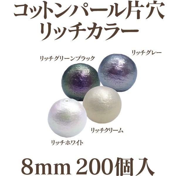 コットンパール 大袋 片穴(丸/直径 約8mm)リッチカラー 大口パック 200 