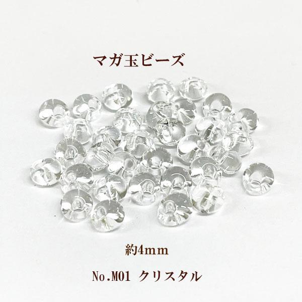 約4mm TOHO マガ玉ビーズ(M01クリスタル)約7g入 : ビーズショップ