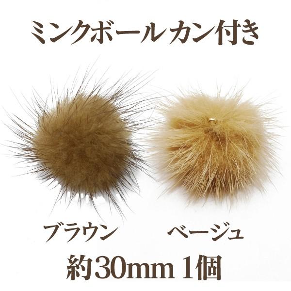 ミンクファー ミンクボール カン付 30mm ミンク ファー 30ミリ ミンクボール 約30mmカン付(6色展開) : ビーズショップ OuiOui - 通販